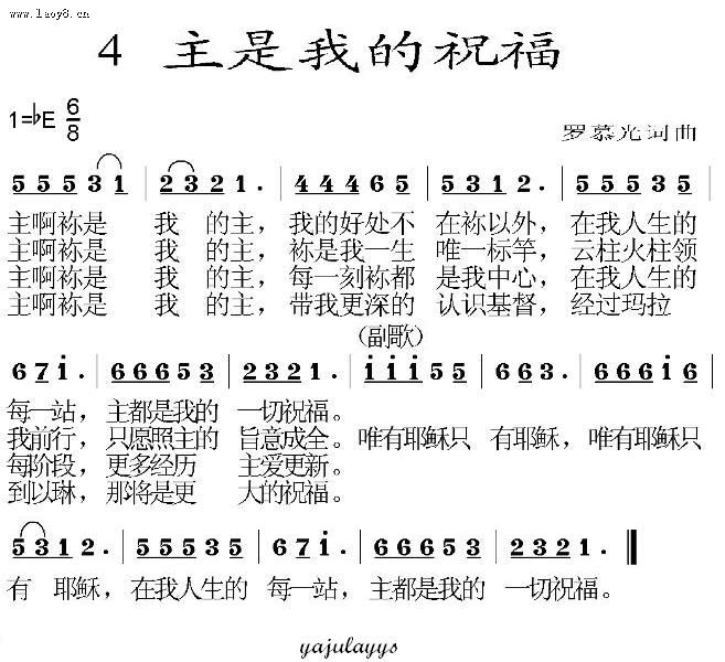 4 主是我的祝福歌谱个人专辑歌谱-个人专集-基督教歌谱网基督教简谱网